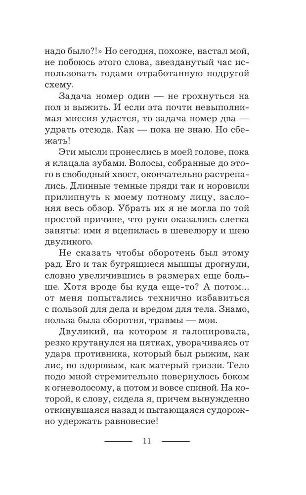 На пересдачу – с клыками!