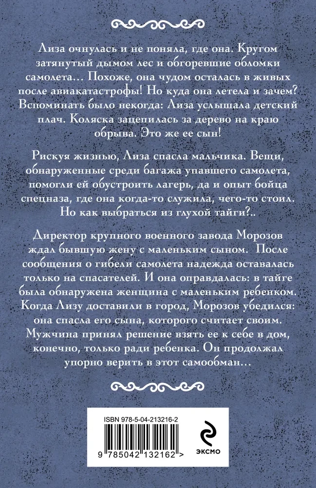 Дикая Лиза