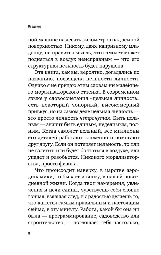 Собрать по кусочкам. Книга для тех, кто запутался, устал, перегорел