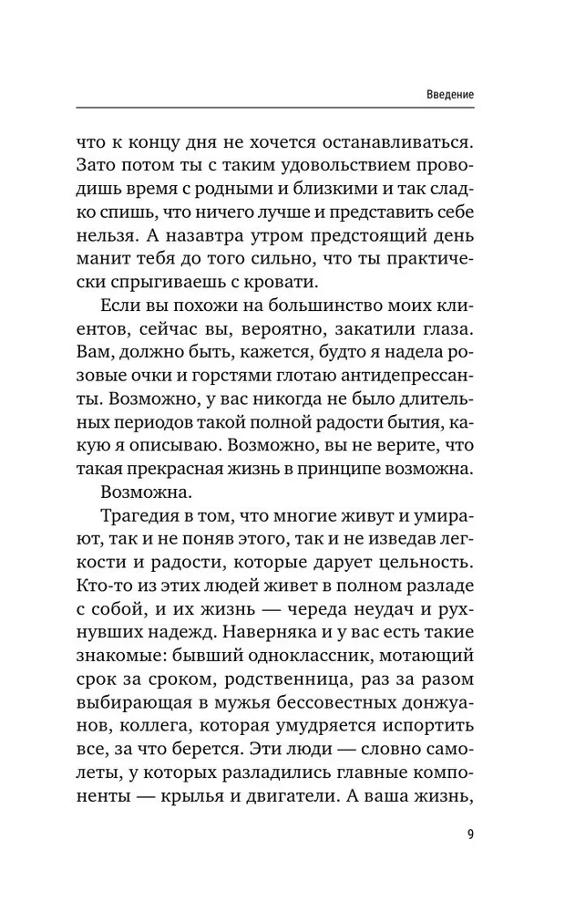 Собрать по кусочкам. Книга для тех, кто запутался, устал, перегорел