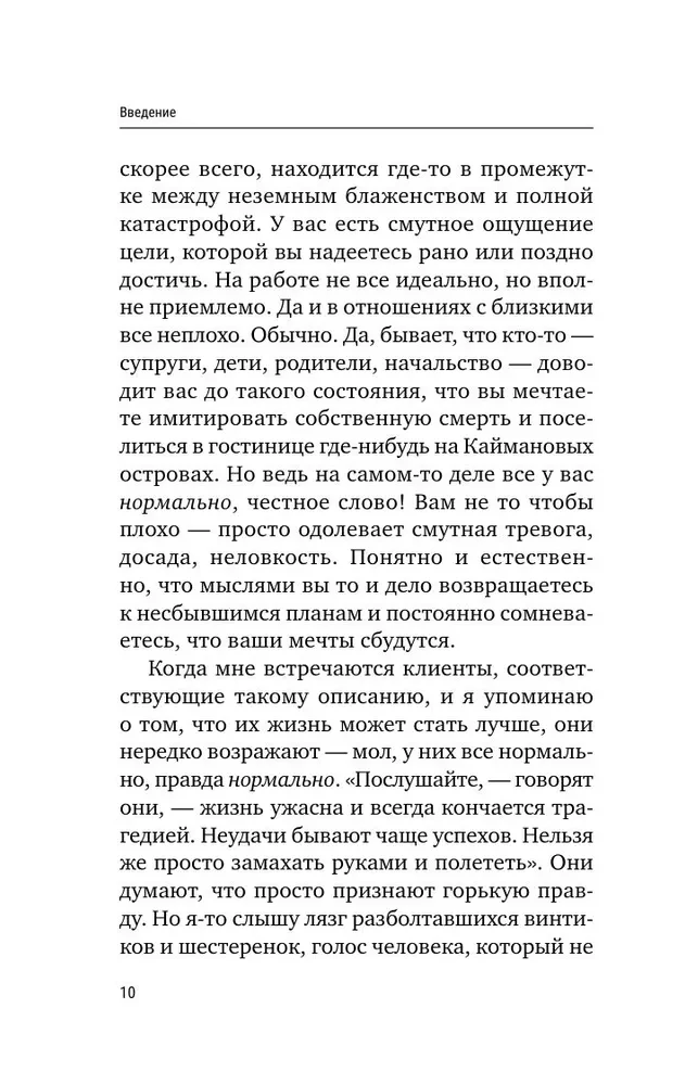 Собрать по кусочкам. Книга для тех, кто запутался, устал, перегорел