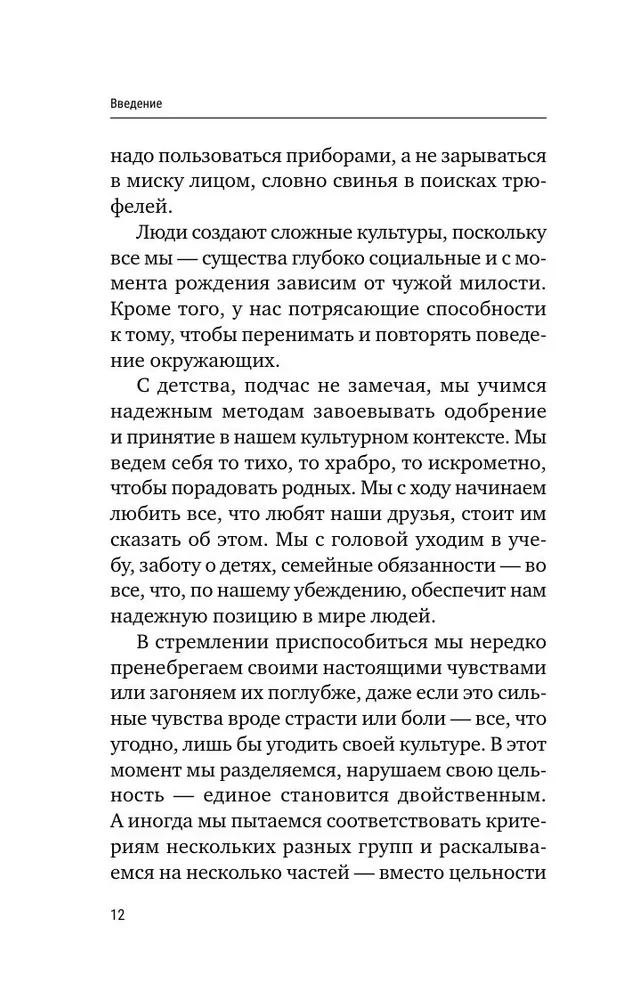 Собрать по кусочкам. Книга для тех, кто запутался, устал, перегорел