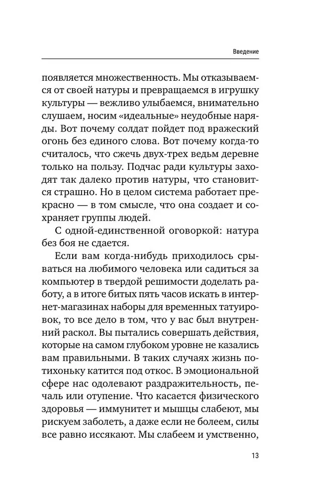 Собрать по кусочкам. Книга для тех, кто запутался, устал, перегорел