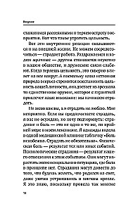 Собрать по кусочкам. Книга для тех, кто запутался, устал, перегорел