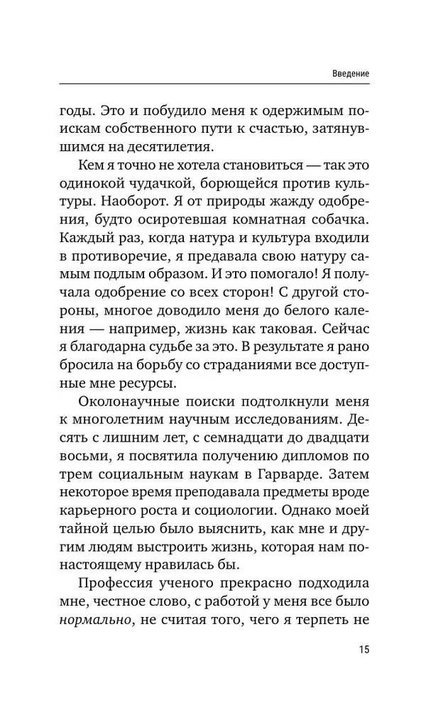 Собрать по кусочкам. Книга для тех, кто запутался, устал, перегорел