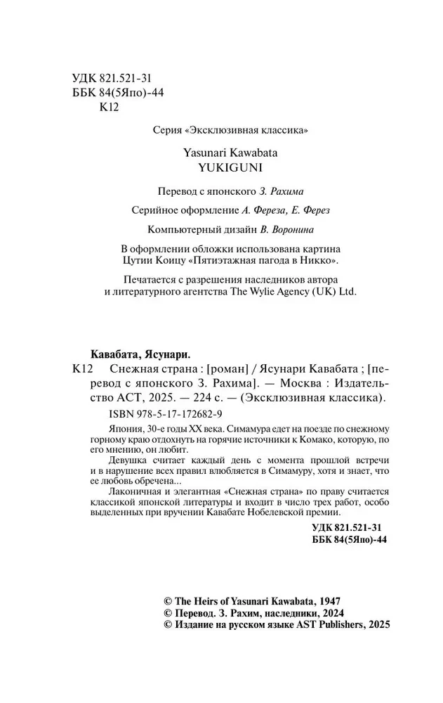 Снежная страна