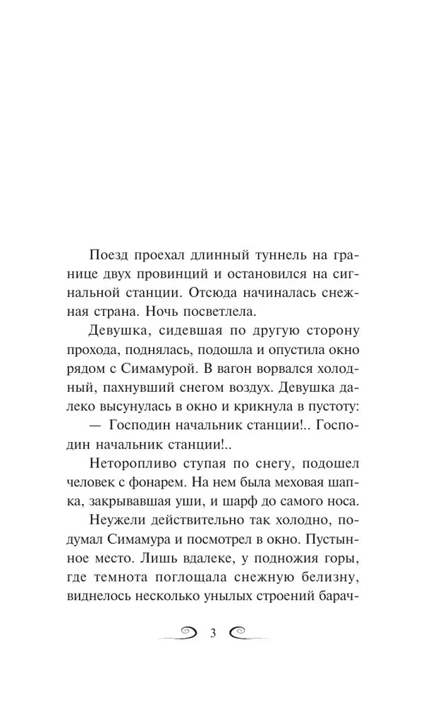 Снежная страна