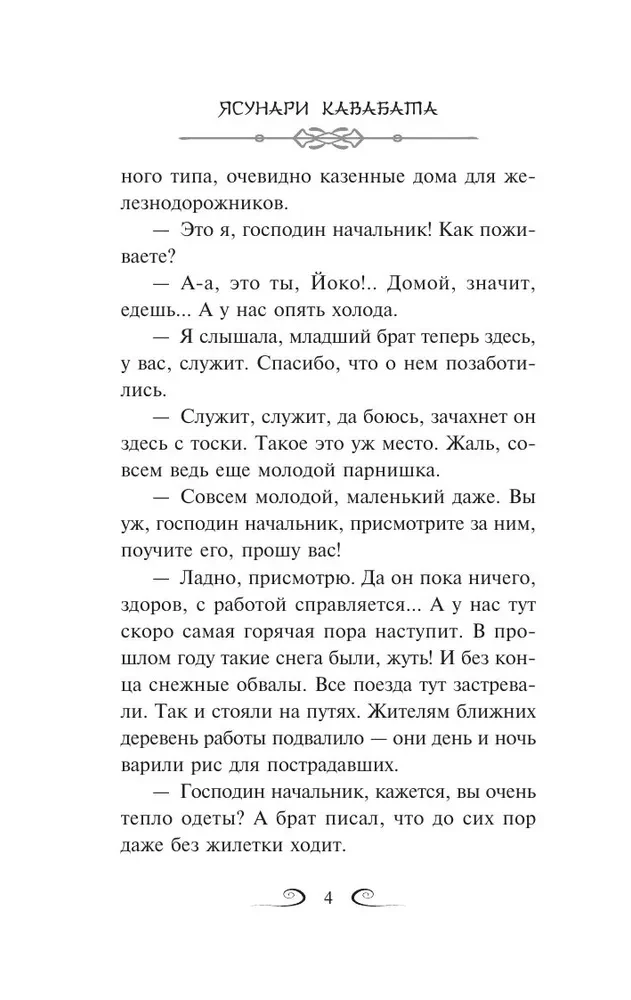 Снежная страна