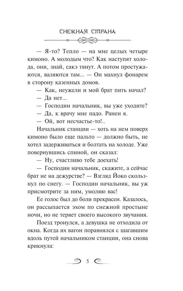 Снежная страна