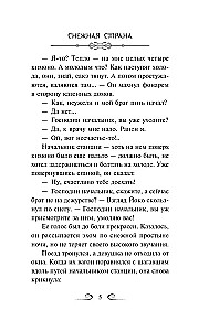 Снежная страна
