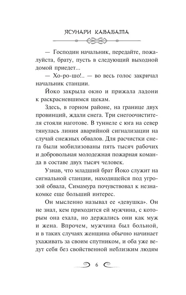 Снежная страна