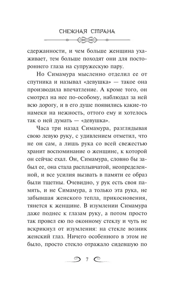 Снежная страна