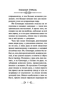 Снежная страна