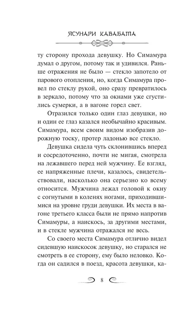 Снежная страна
