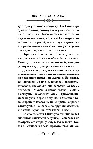 Снежная страна
