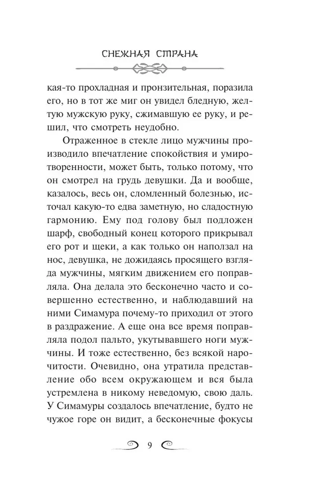 Снежная страна
