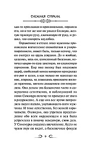 Снежная страна