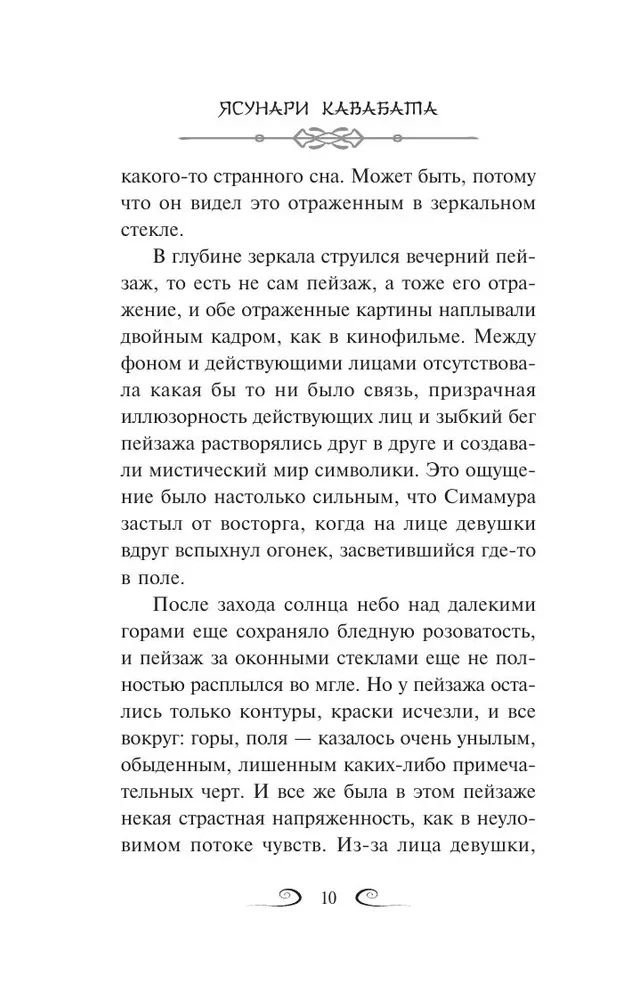 Снежная страна