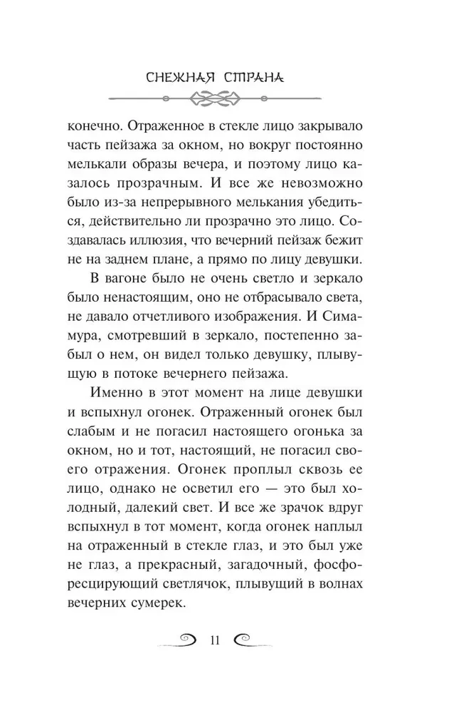 Снежная страна