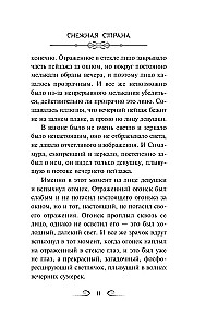 Снежная страна