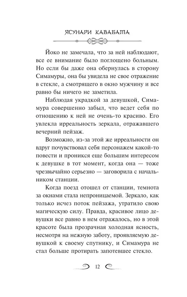 Снежная страна