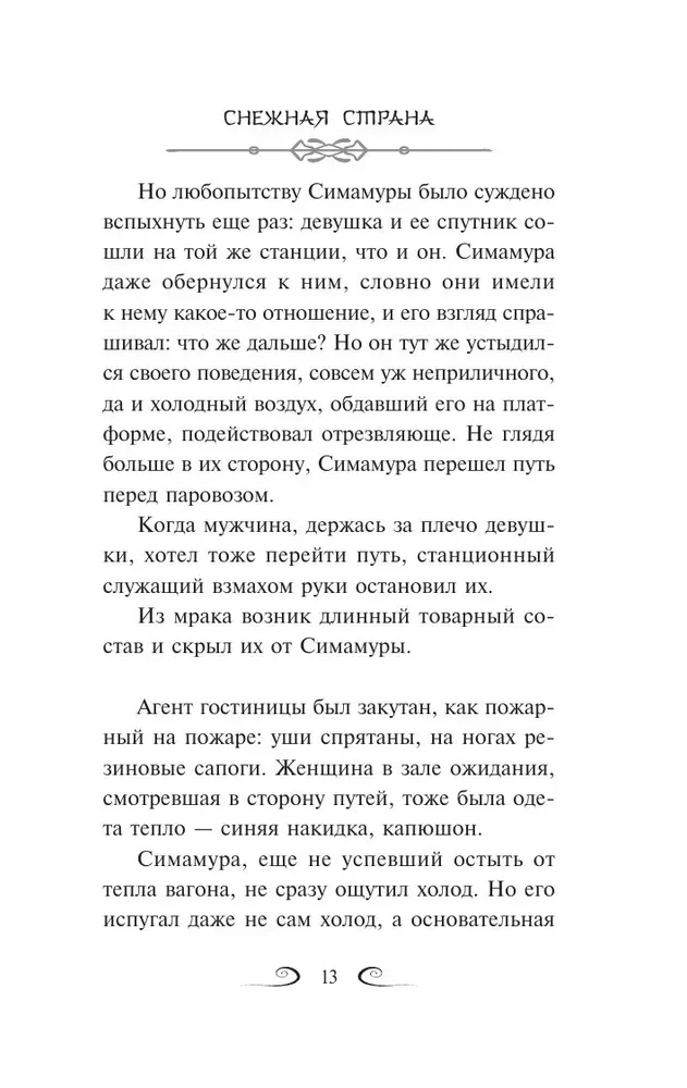 Снежная страна