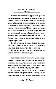 Снежная страна