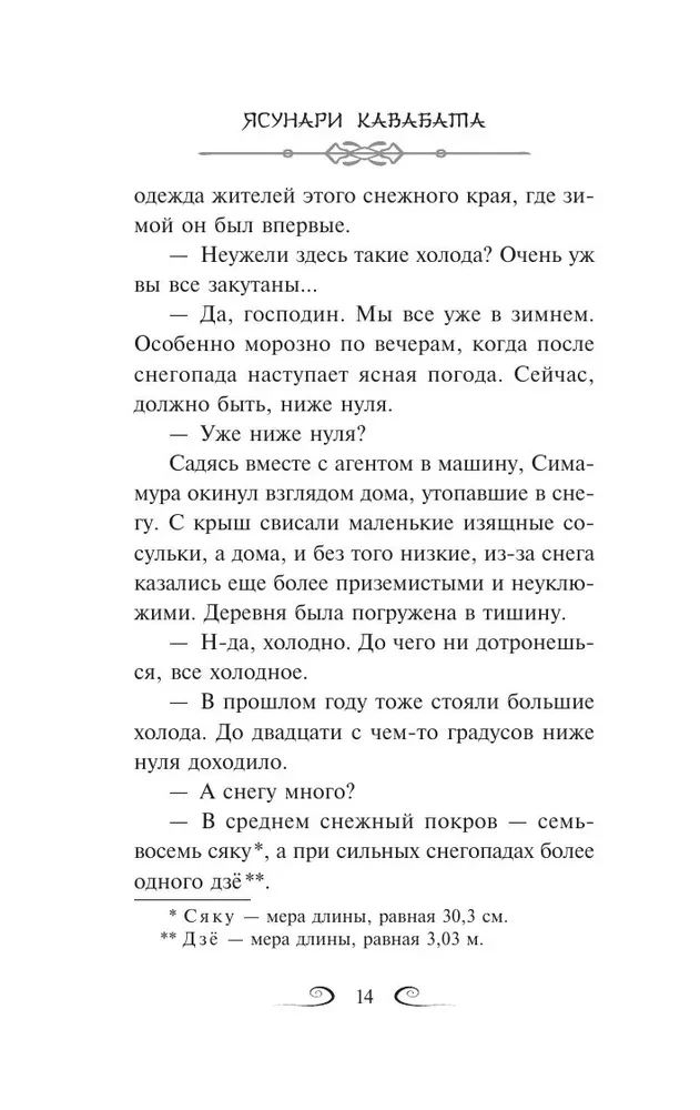 Снежная страна
