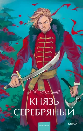 Kņazs Sudrabs