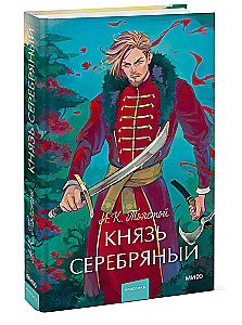Kņazs Sudrabs