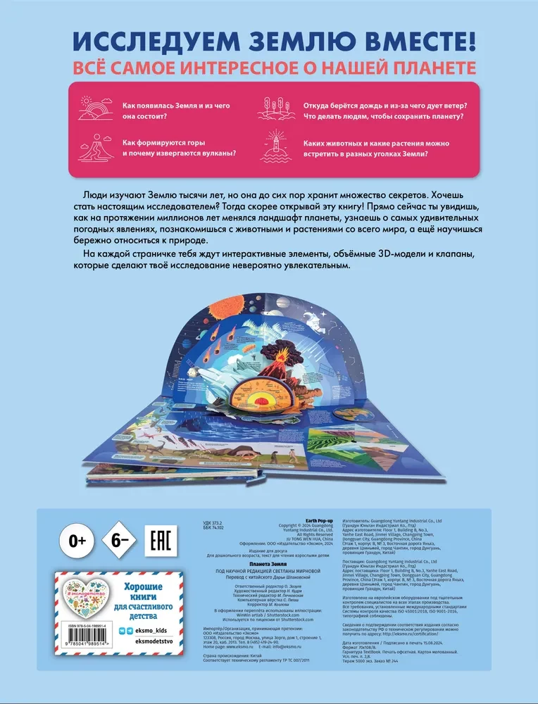 Planēta Zeme. Liela 3D-enciklopēdija