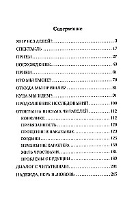 Опыт выживания. Часть-7. Диагностика кармы