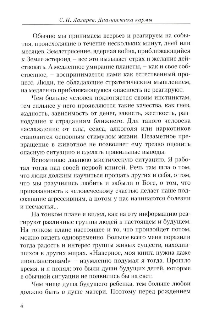Опыт выживания. Часть-7. Диагностика кармы
