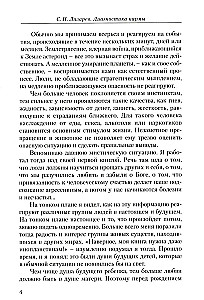 Опыт выживания. Часть-7. Диагностика кармы