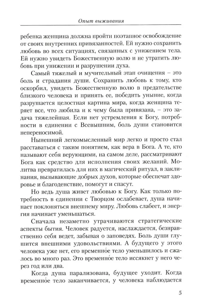 Опыт выживания. Часть-7. Диагностика кармы