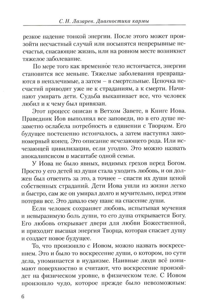 Опыт выживания. Часть-7. Диагностика кармы