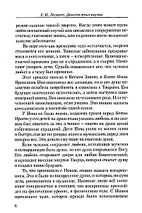 Опыт выживания. Часть-7. Диагностика кармы