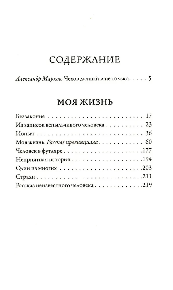 Моя жизнь