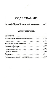 Моя жизнь