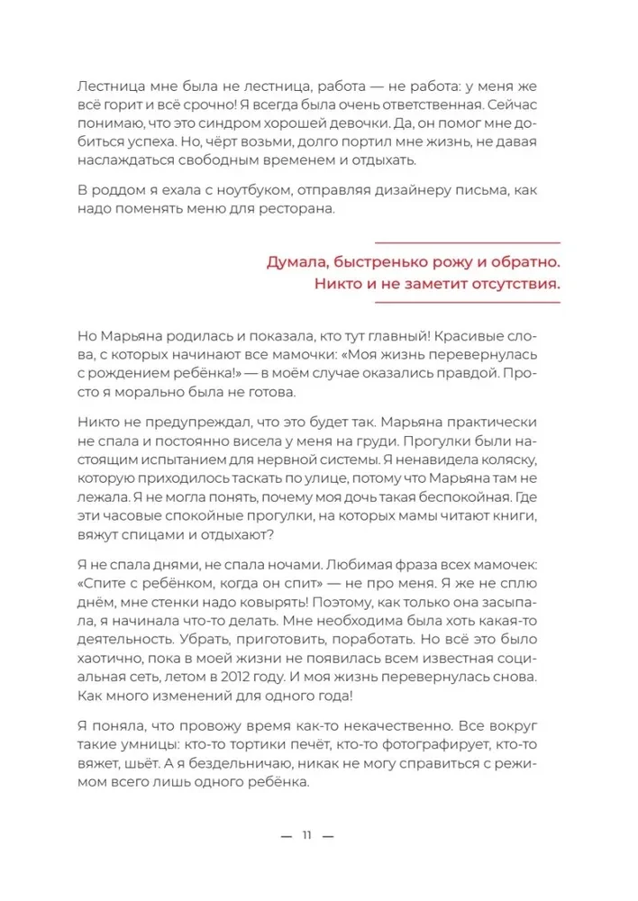 Одеваю в любовь. История мамы в декрете, которая создала себя и успешный бизнес
