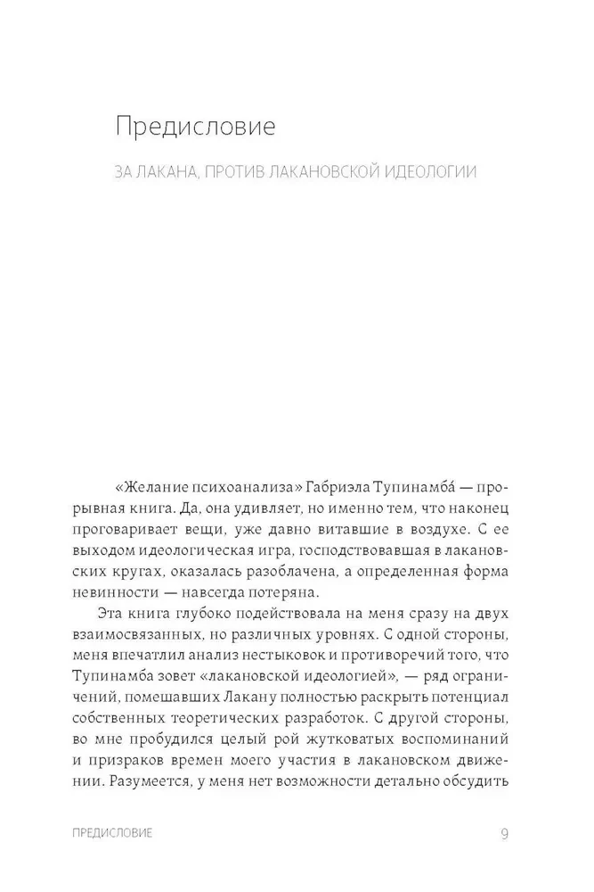 Vēlme pēc psihoanalīzes. Lakāna domāšanas pieredzes