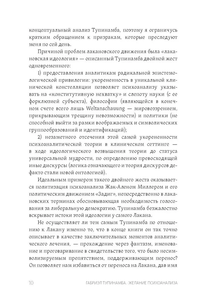 Vēlme pēc psihoanalīzes. Lakāna domāšanas pieredzes