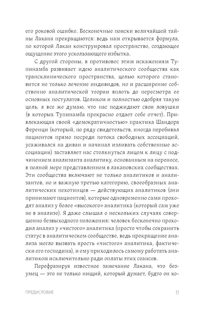 Vēlme pēc psihoanalīzes. Lakāna domāšanas pieredzes