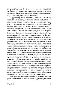Vēlme pēc psihoanalīzes. Lakāna domāšanas pieredzes