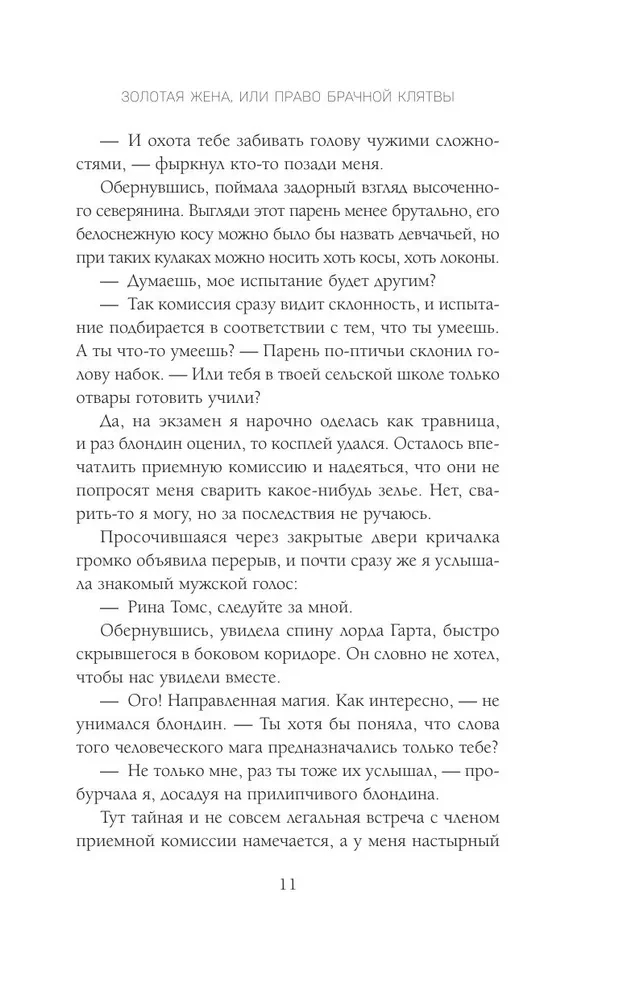 Laulības zvēresta tiesības