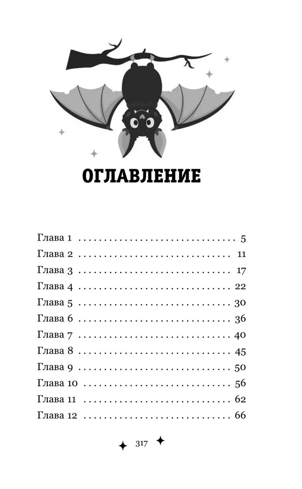 Прюнель. Последнее заклинание