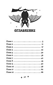 Прюнель. Последнее заклинание