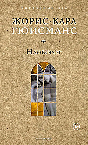 Наоборот