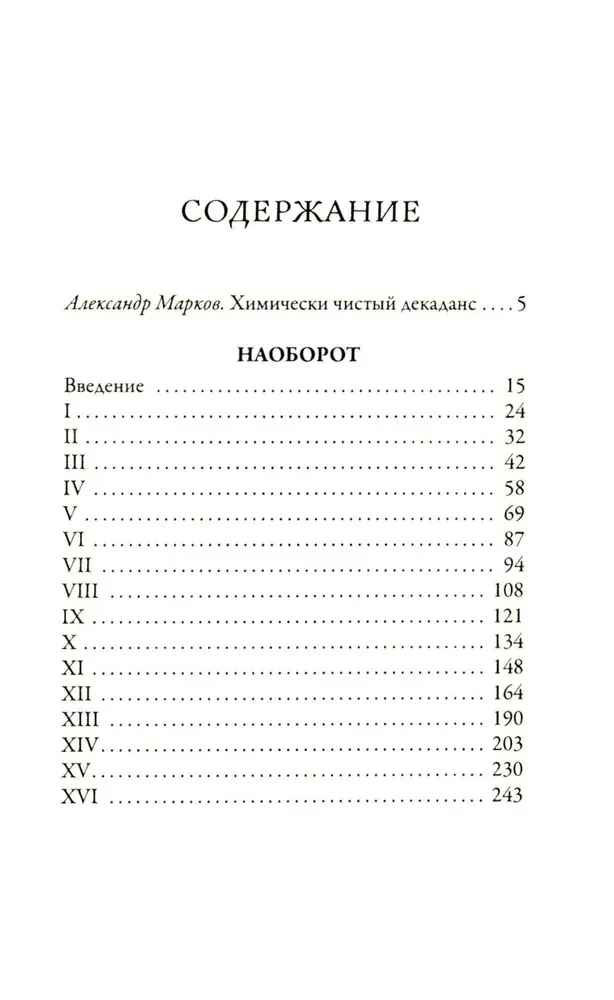 Наоборот