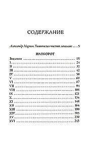 Наоборот